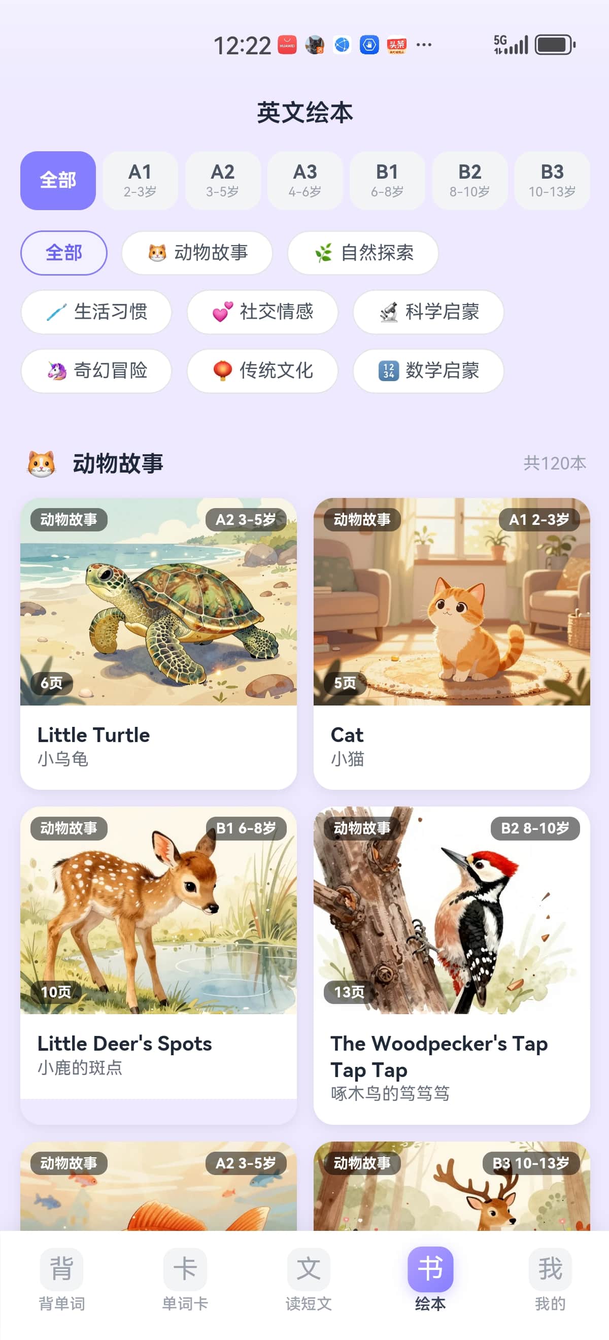 读短文界面