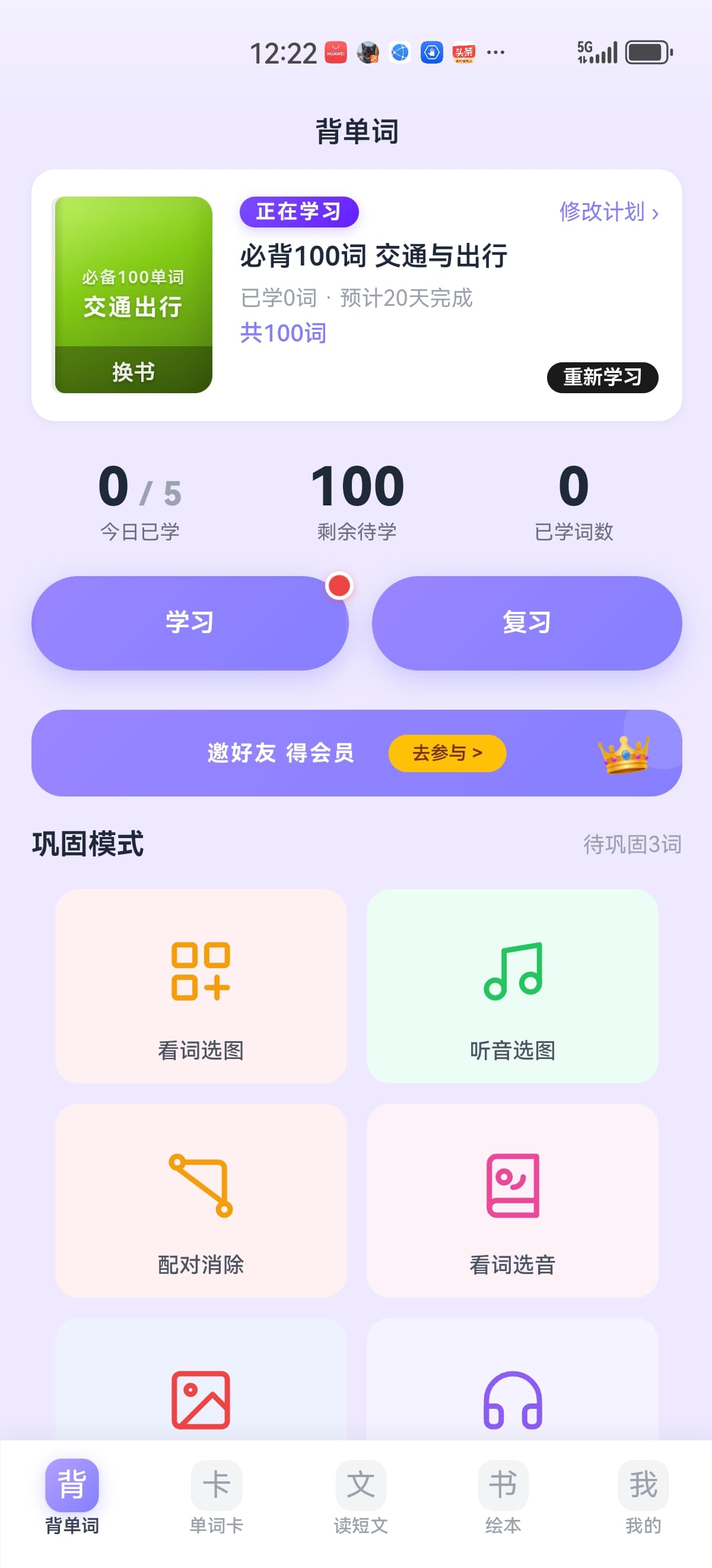 英文绘本界面